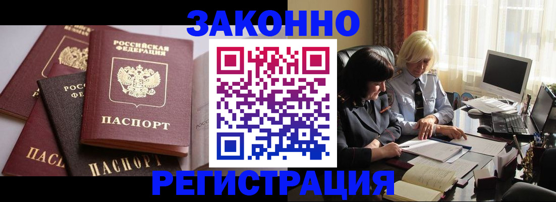 купить прописку в Красноярском крае