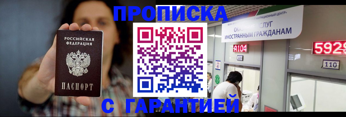 прописка законно в Красноярском крае